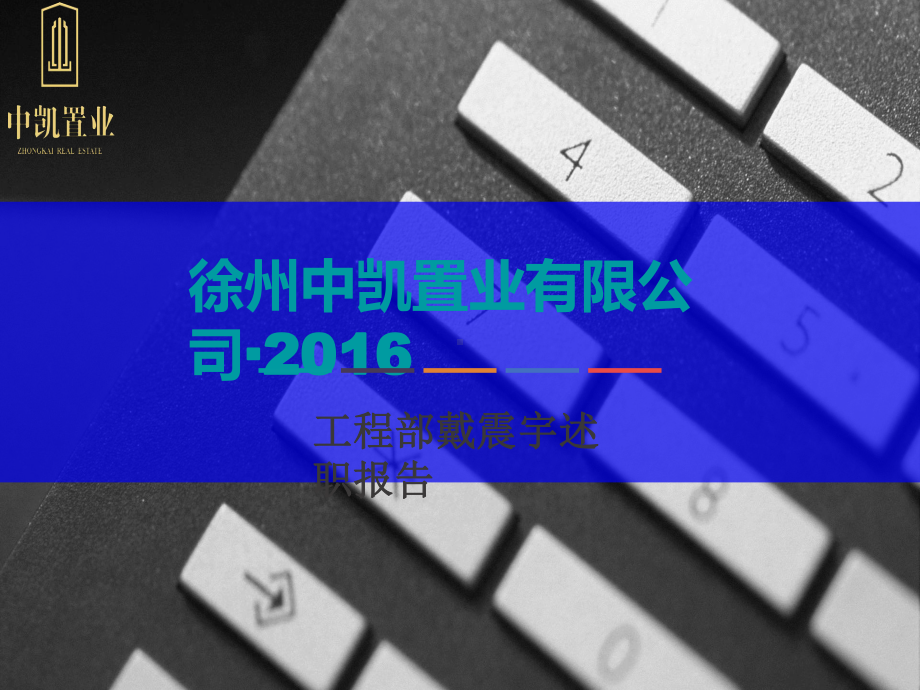 工程部经理述职报告课件.ppt_第1页