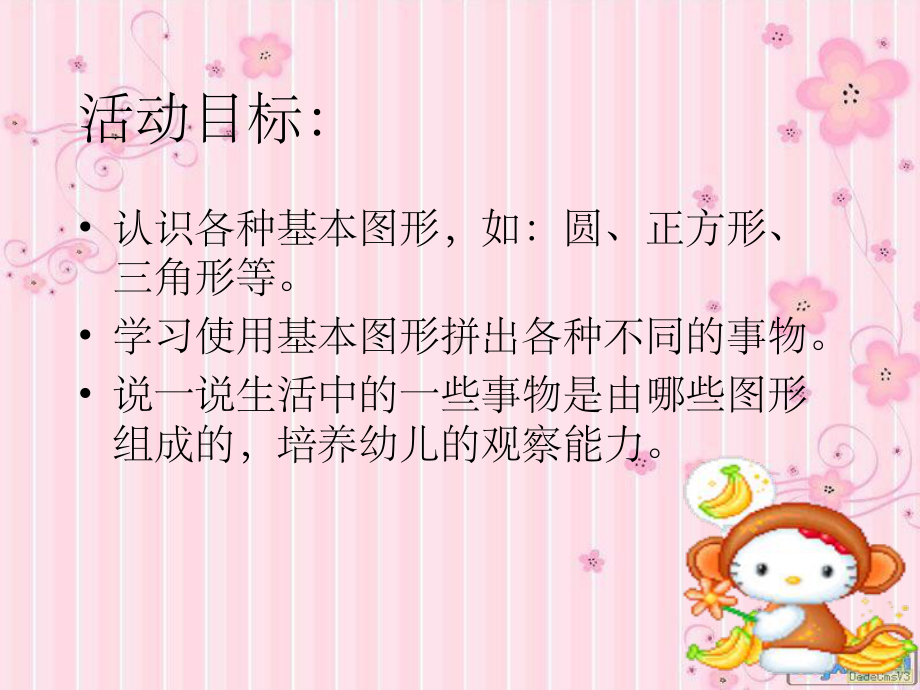 幼儿园小班课件-认识形状-.ppt_第2页