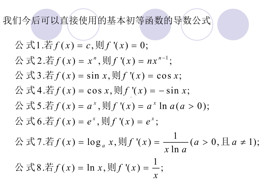 基本初等函数的导数公式及导数的运算法则1课件.ppt_第2页