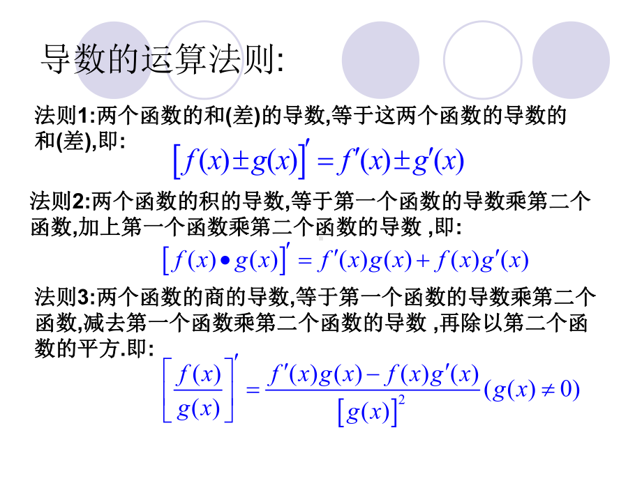 基本初等函数的导数公式及导数的运算法则1课件.ppt_第3页