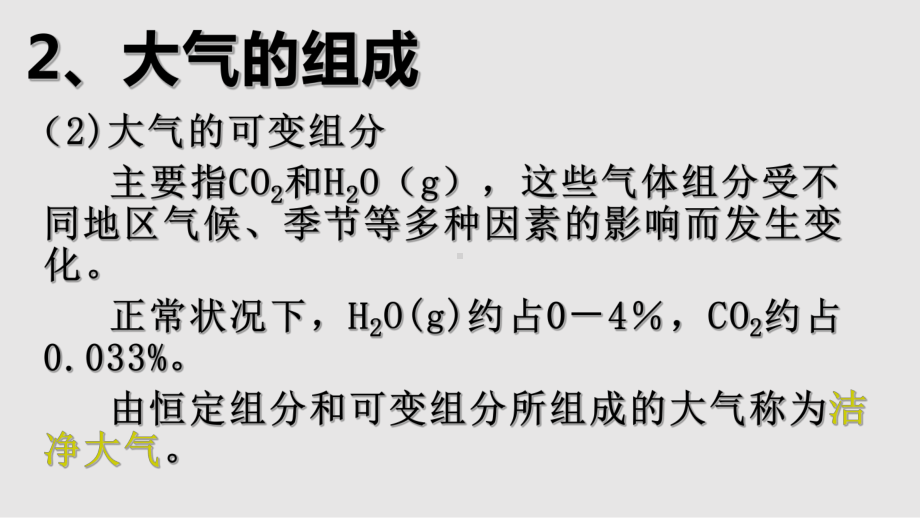 大气污染防治措施讲解课件.pptx_第2页