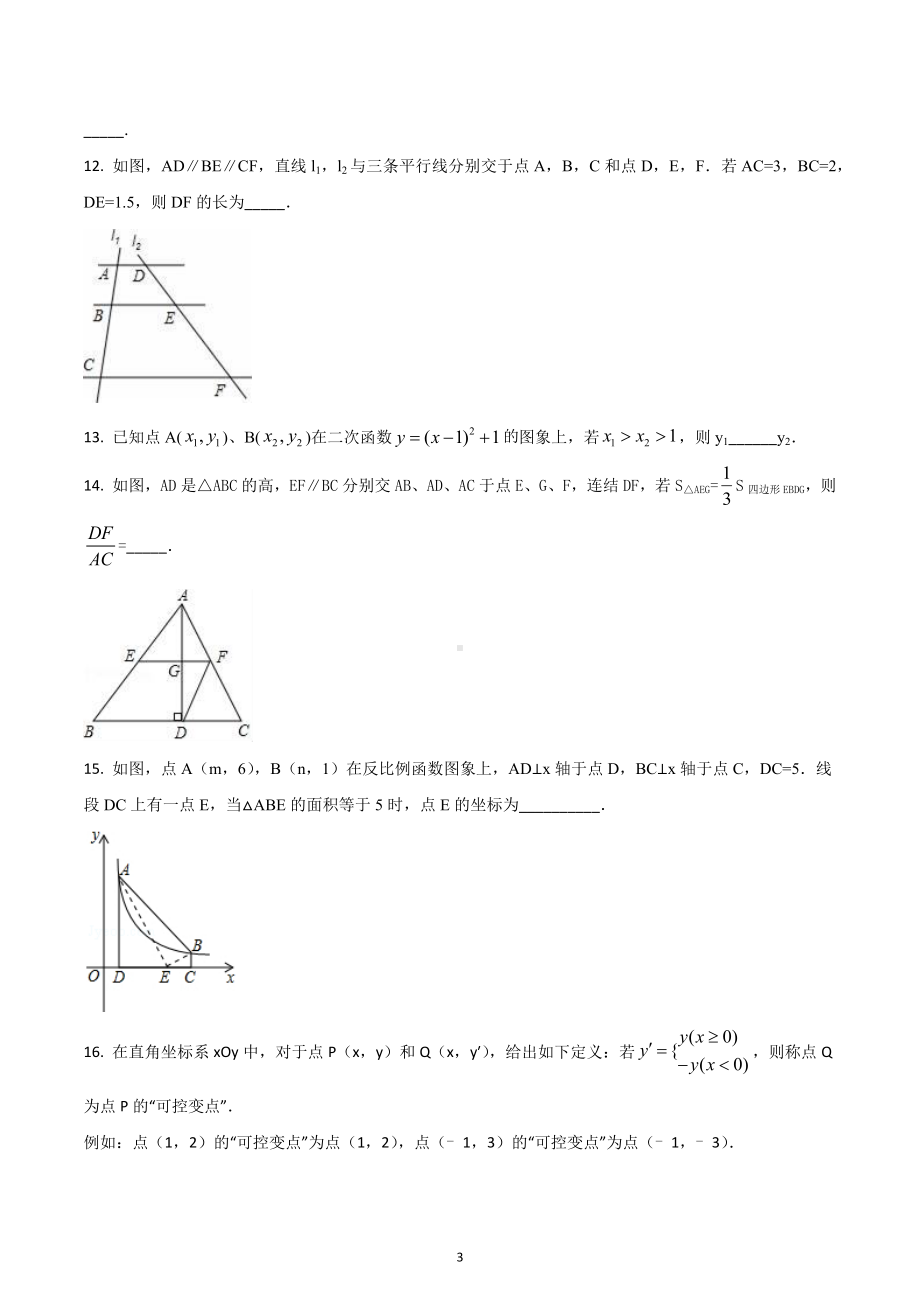 浙江省金华市义乌市稠州中学 九年级上学期第一次月考数学试题.docx_第3页