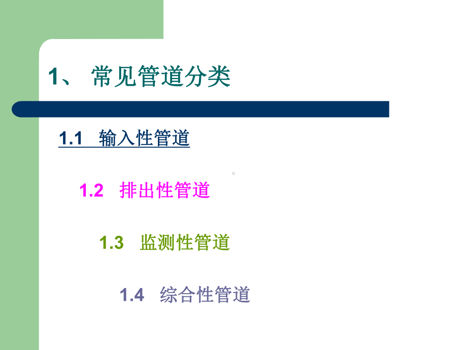 常见管道护理概述课件.pptx_第3页