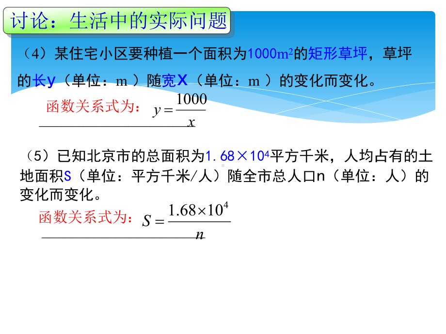 反比例函数定义课件.ppt_第3页