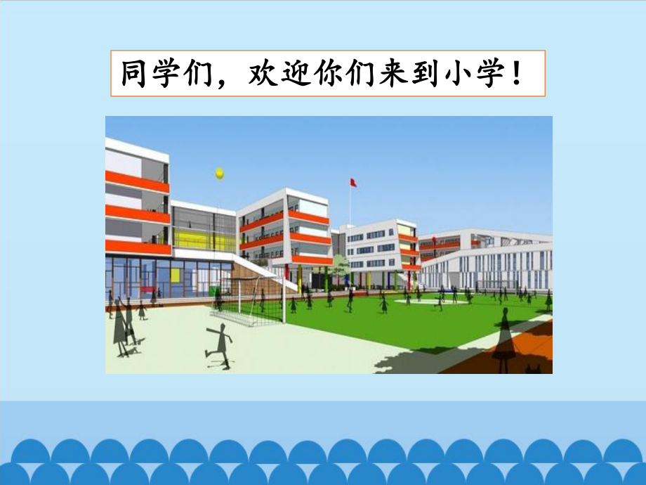 小学道德与法治《我们的校园》部编版课件.pptx_第2页