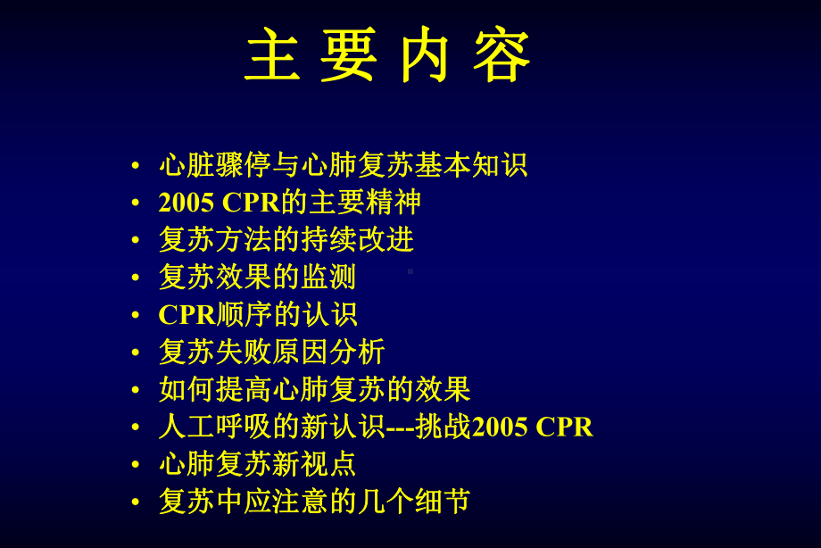 心肺复苏进展课件-2.ppt_第2页