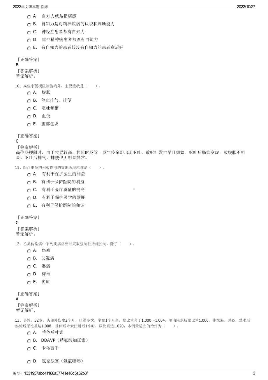 2022年文职真题 临床.pdf_第3页