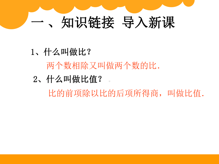 北师大版《比例的认识》公开课课件.ppt_第2页