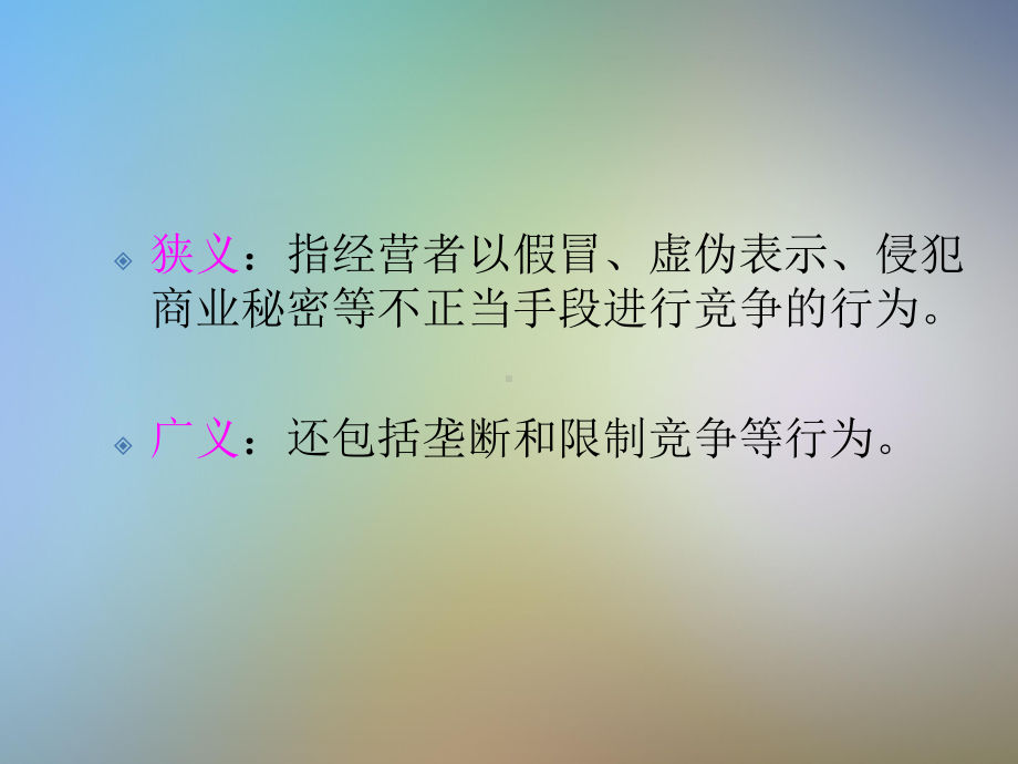 反不正当竞争与知识产权保护课件.pptx_第3页