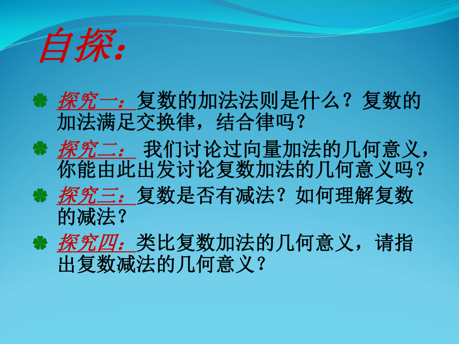 复数加减运算课件.ppt_第3页