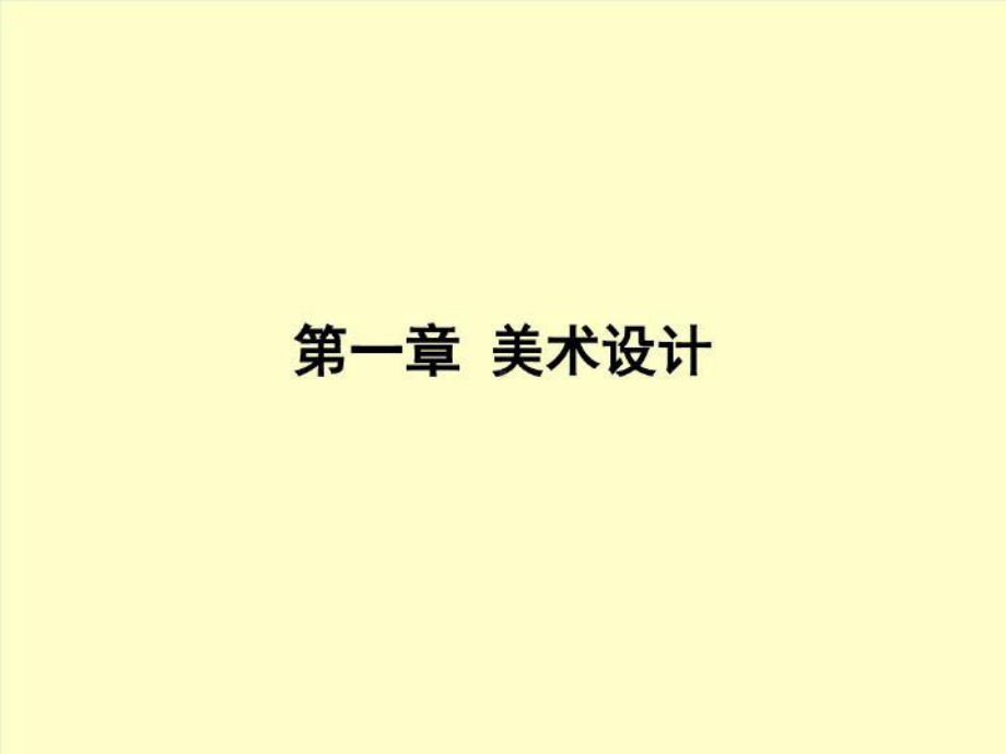 动画美术设计课件.ppt_第2页