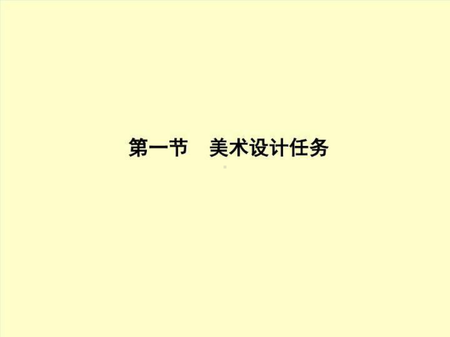 动画美术设计课件.ppt_第3页