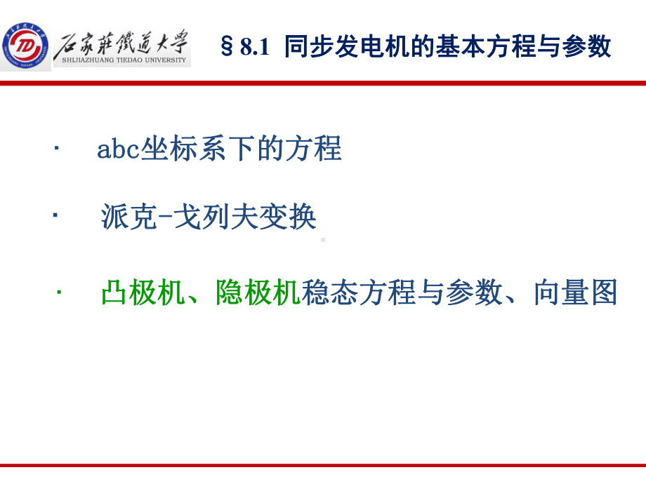 同步电机突然发生三相短路分析(-78张)课件.ppt_第3页