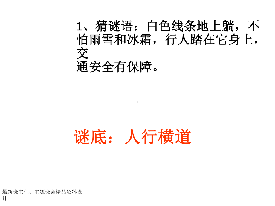 安全重如山课件.ppt_第2页