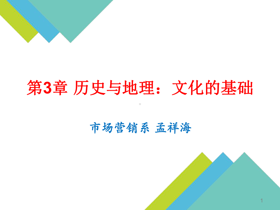 国际营销第3-4章课件.ppt_第1页