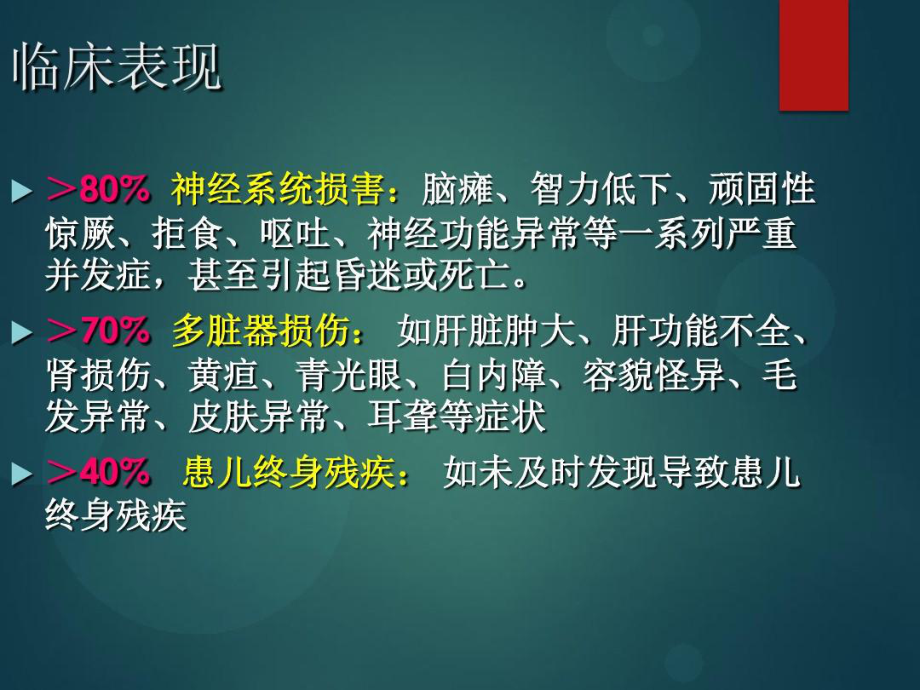 儿童遗传代谢疾病诊断共46张课件.ppt_第3页