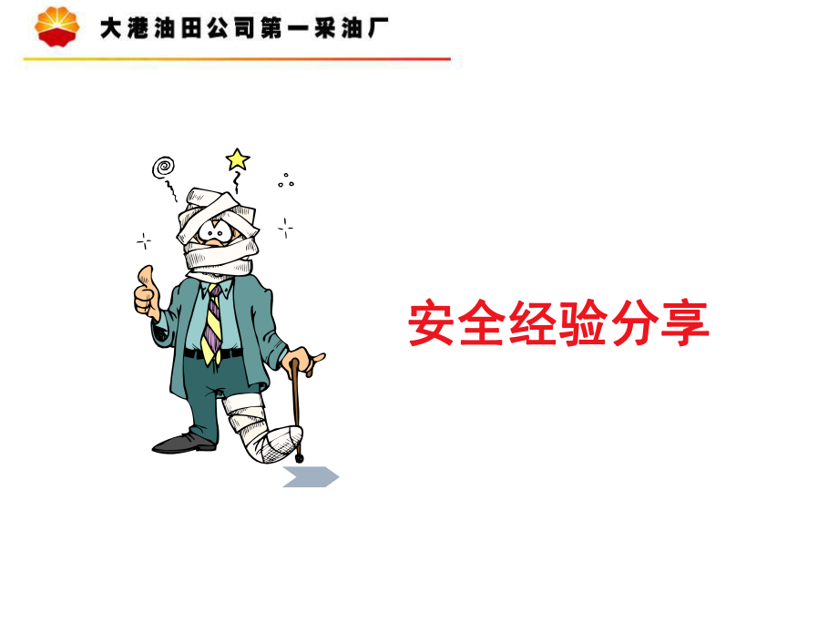 危害因素辨识及评价方法课件.ppt_第2页