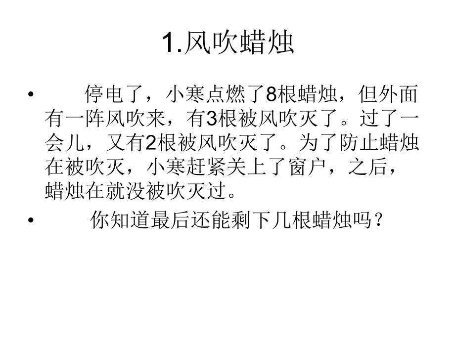 思维游戏(小孩都喜欢玩的游戏)教学内容课件.ppt_第3页