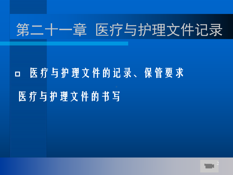 危重病人护理记录课件.ppt_第2页