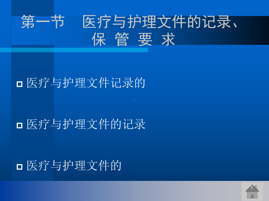 危重病人护理记录课件.ppt_第3页