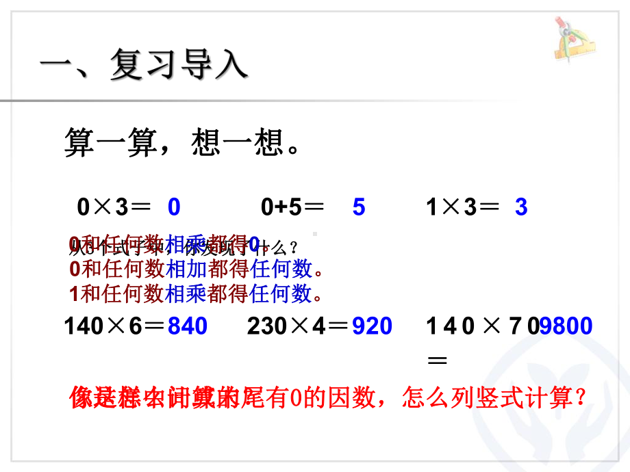 因数中间或末尾有0课件.ppt_第2页