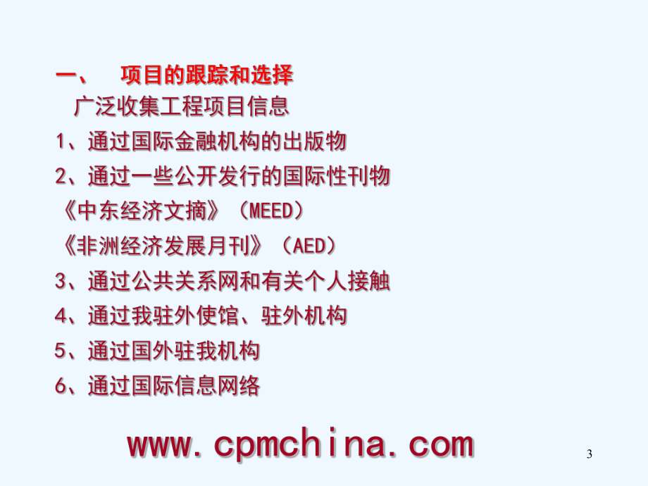 国际工程管理与IPMP-第三章课件.ppt_第3页