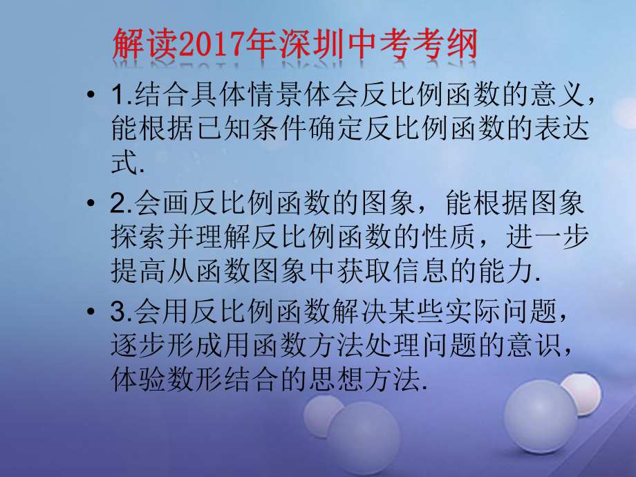 广东省深圳市中考数学总复习第三单元函数第14讲反比例函数的性质及其图象课件.ppt_第3页