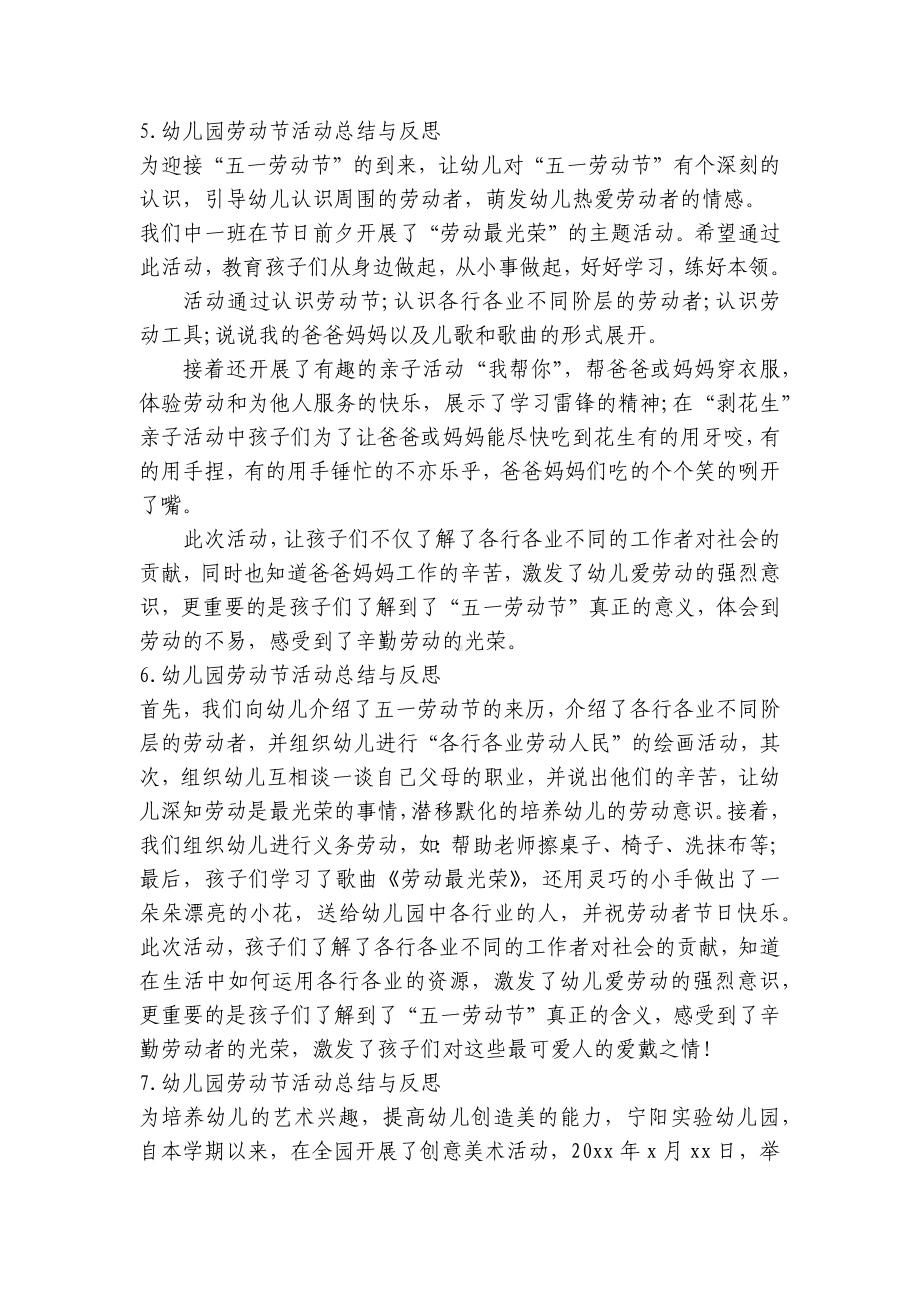 幼儿园劳动节活动总结与反思（十篇） .docx_第3页