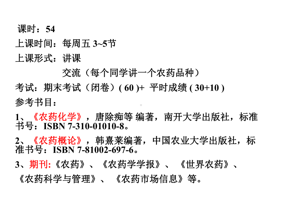 农药化学1概论课件.ppt_第2页