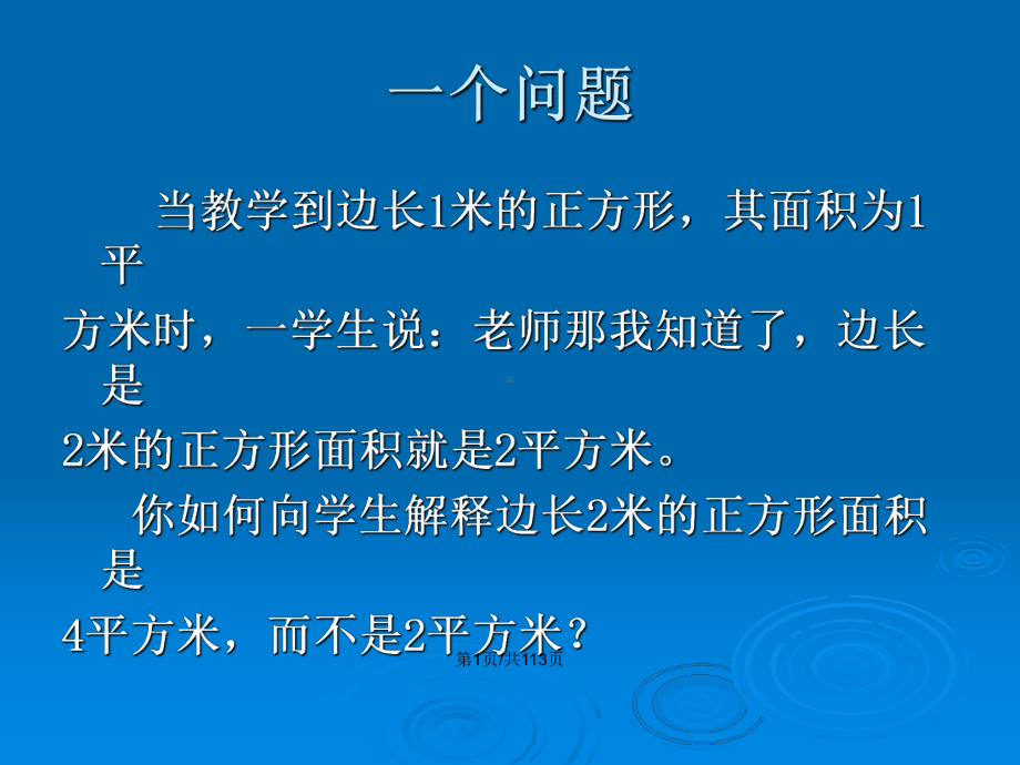 小学数学概念教学教案课件.pptx_第2页