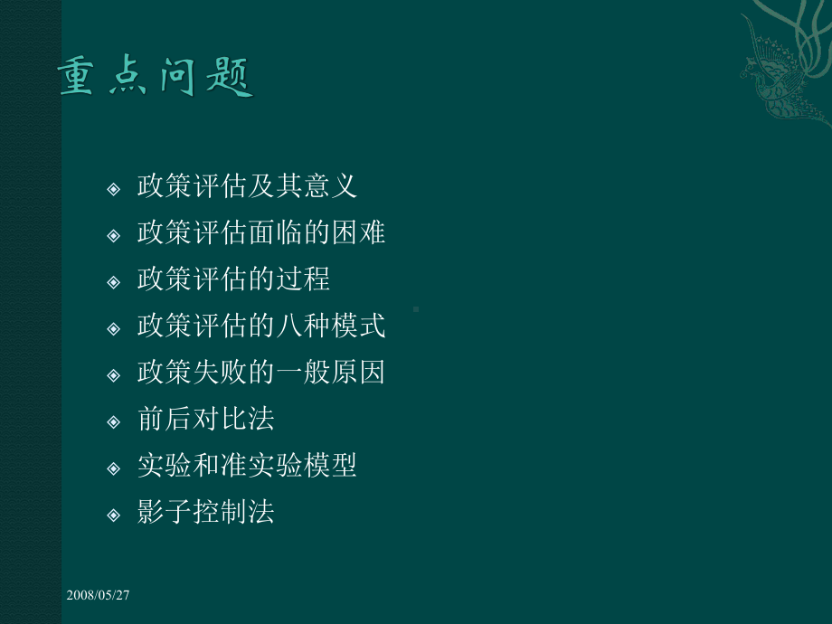 公共政策评估课件.ppt_第2页