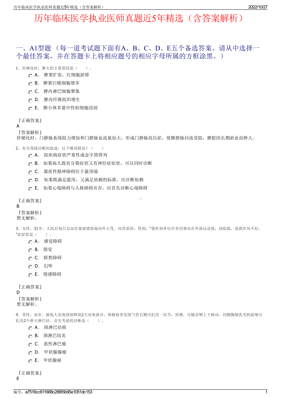 历年临床医学执业医师真题近5年精选（含答案解析）.pdf_第1页