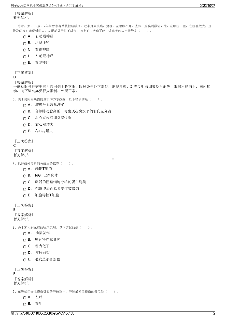 历年临床医学执业医师真题近5年精选（含答案解析）.pdf_第2页