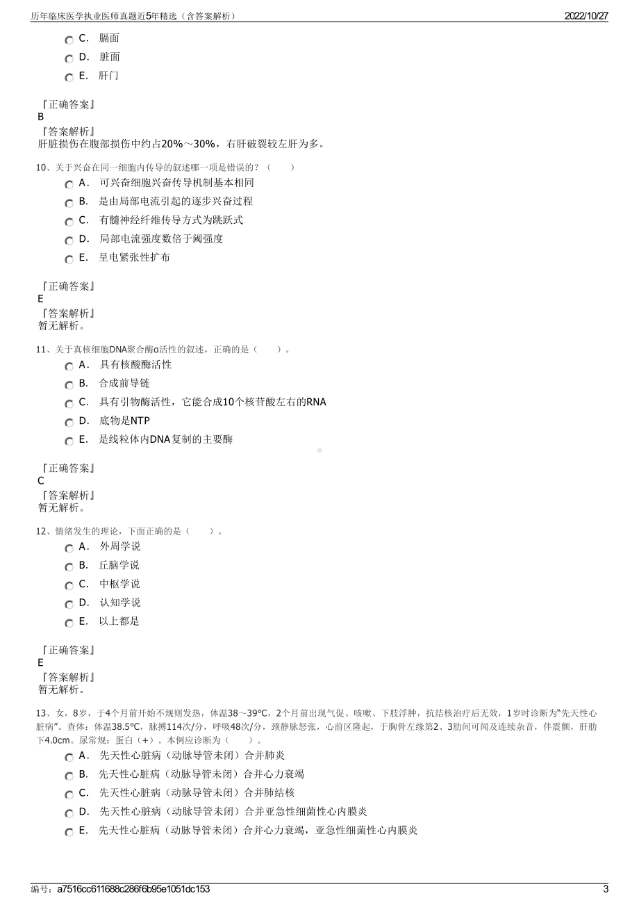 历年临床医学执业医师真题近5年精选（含答案解析）.pdf_第3页