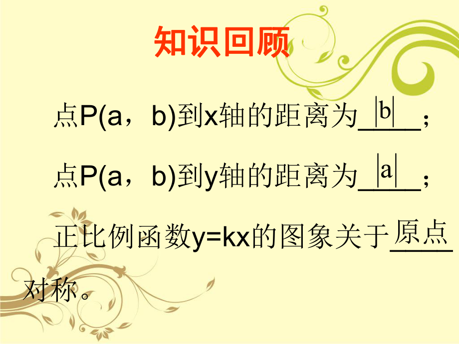 反比例函数的性质课件.ppt_第3页