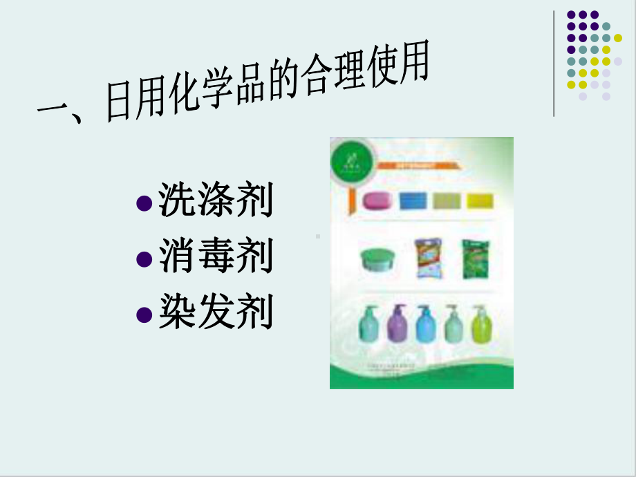 化学品的安全使用课件-苏教版.ppt_第2页