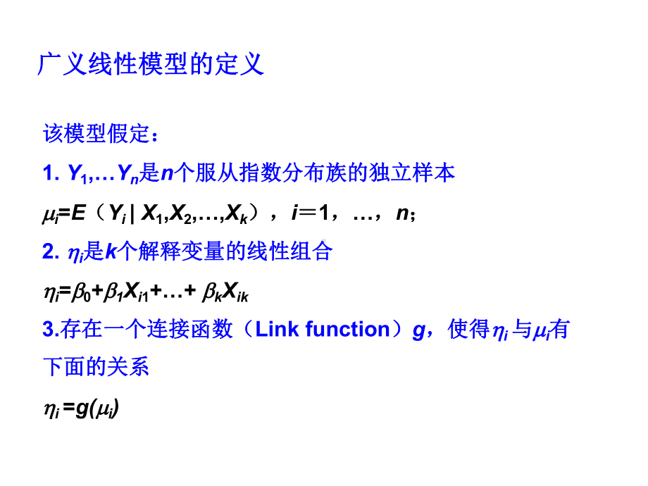 广义线性模型课件解析.ppt_第2页