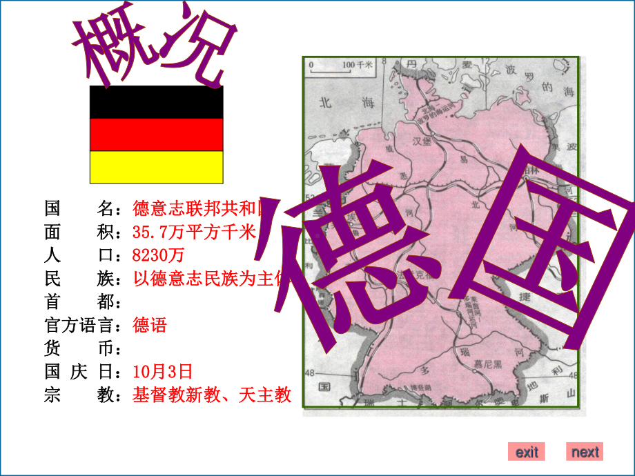 区域地理欧洲西部和德国法国(共40张)课件.ppt_第1页