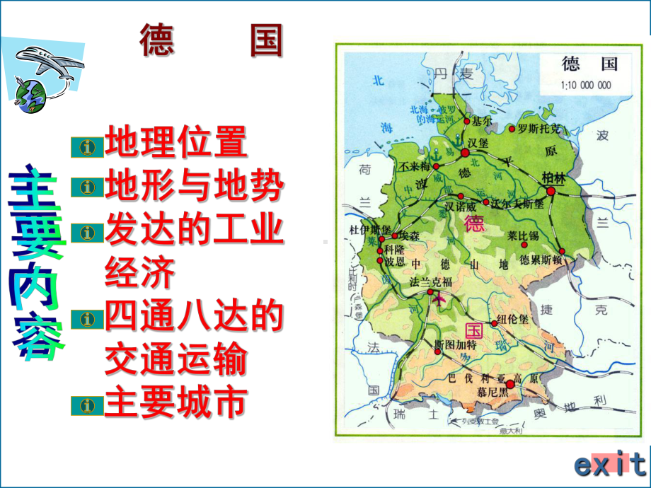 区域地理欧洲西部和德国法国(共40张)课件.ppt_第2页