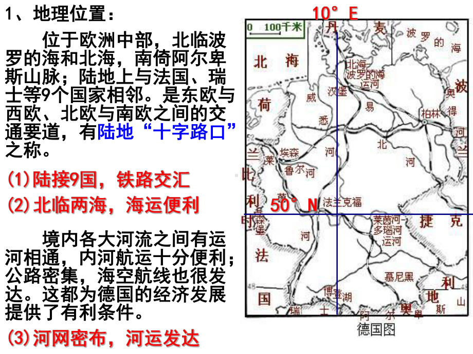 区域地理欧洲西部和德国法国(共40张)课件.ppt_第3页