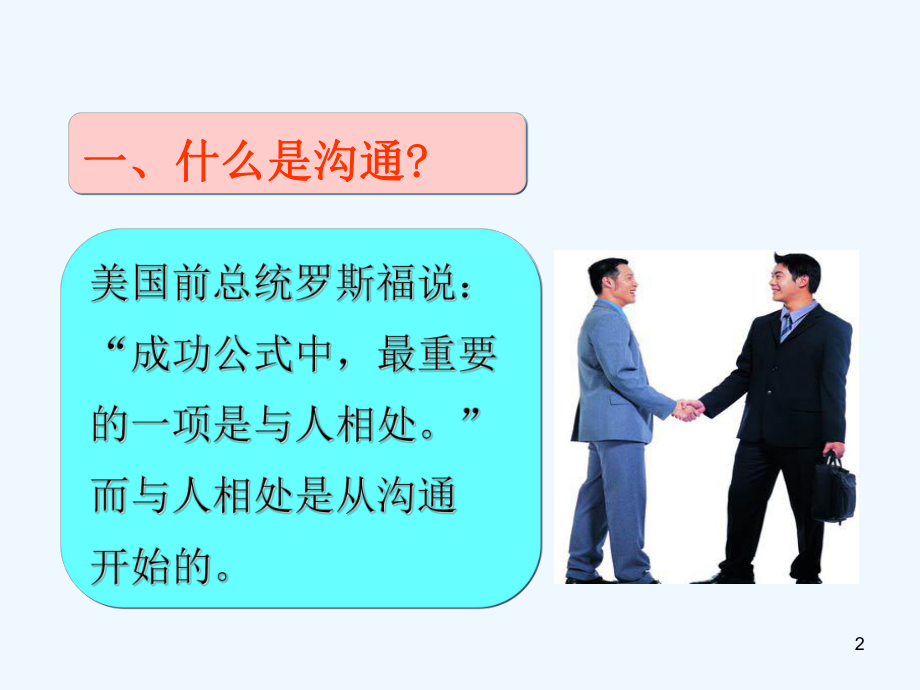 如何学会沟通技巧课件.ppt_第2页