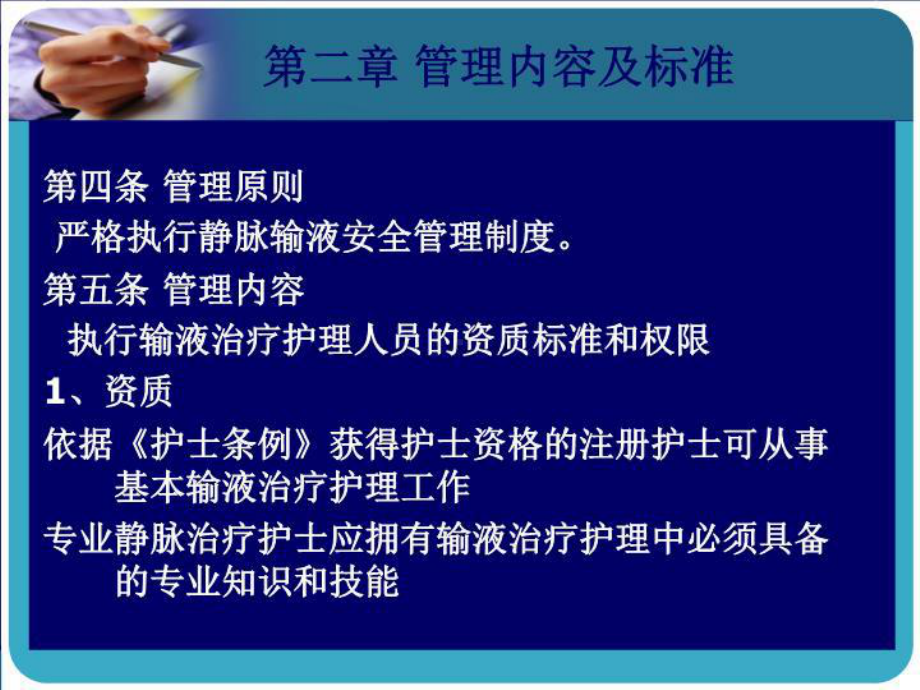 医院静脉输液规范课件.ppt_第3页