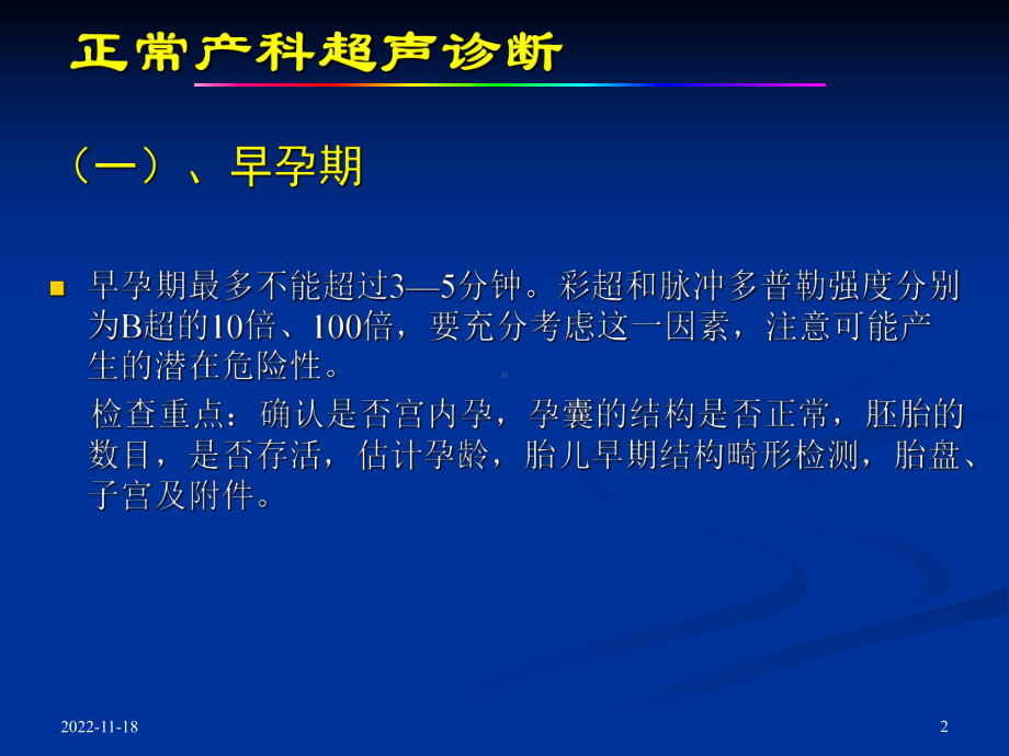 妇产科超声检查授课用-课件.ppt_第2页