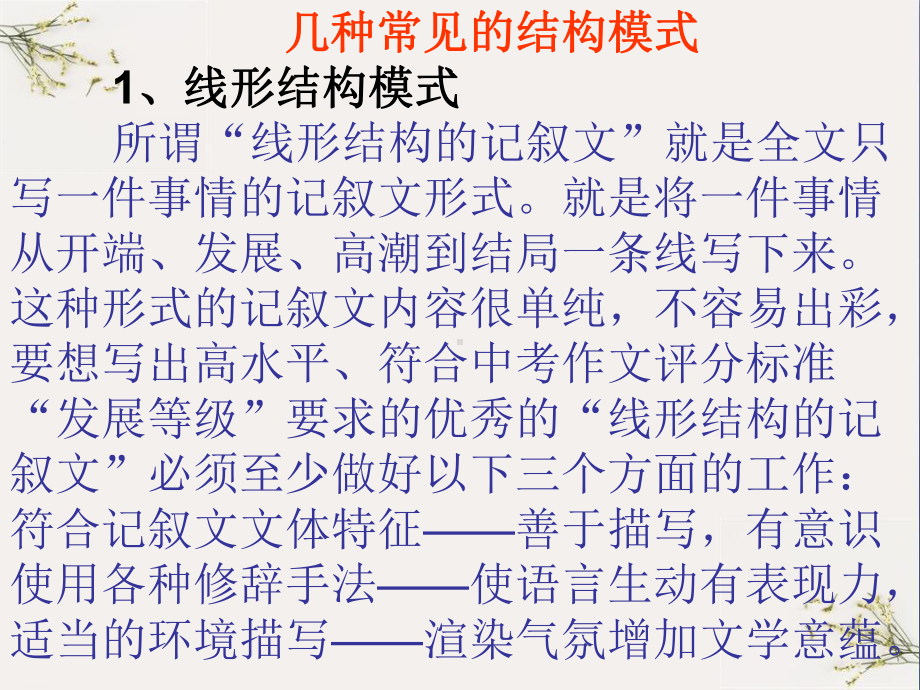 初中作文训系列连：记叙文的谋篇布局课件.ppt_第2页