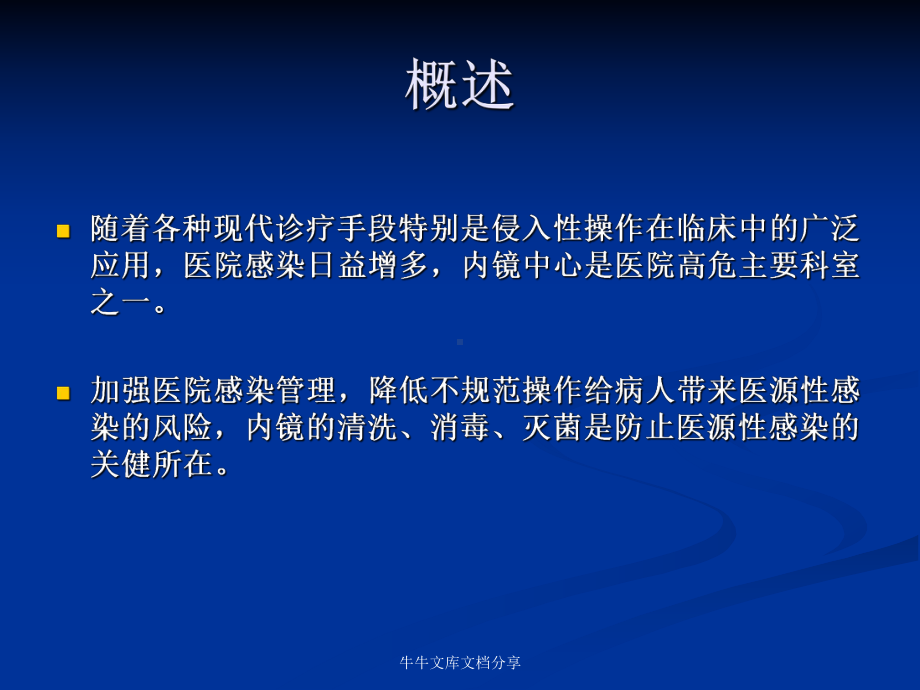 内镜中心医院感染管理教案课件.pptx_第2页