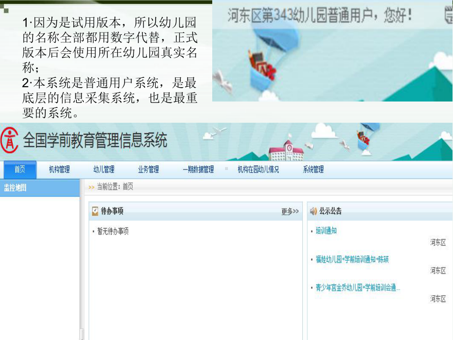 全国学前教育管理信息系统课件.ppt_第3页