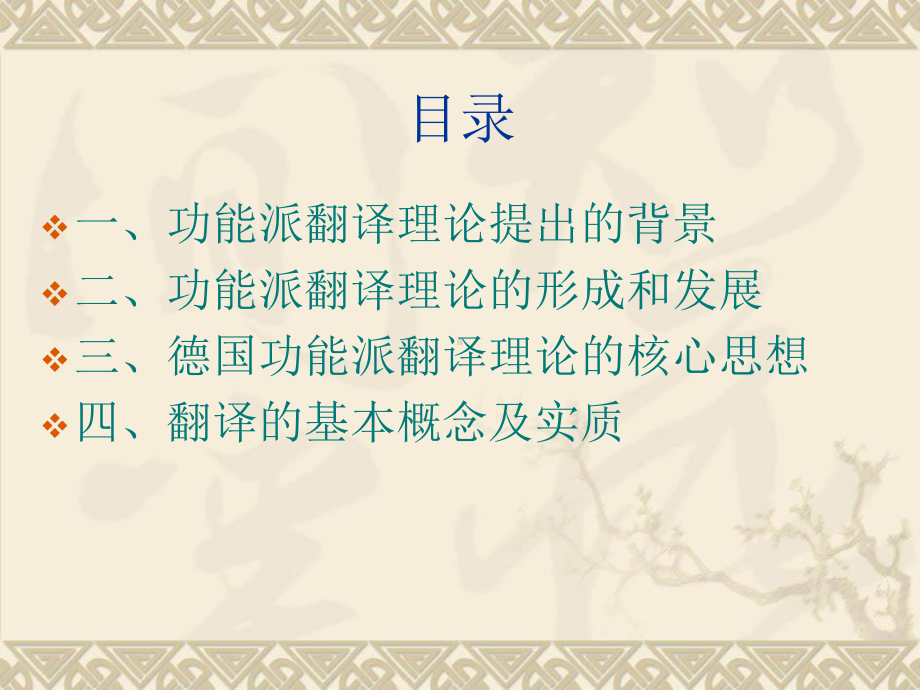 功能翻译理论课件.ppt_第2页