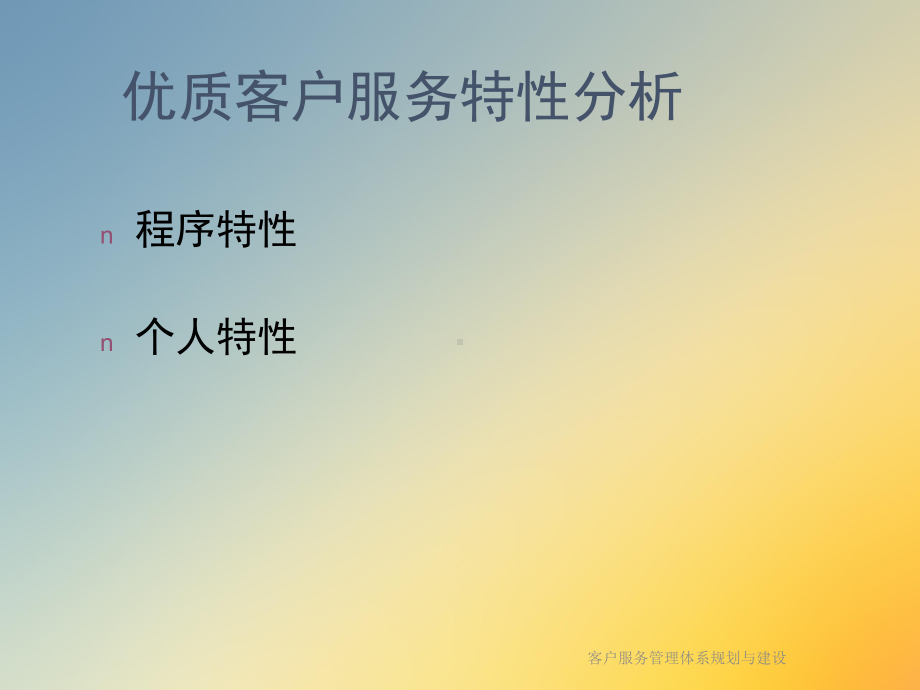 客户服务管理体系规划与建设课件.ppt_第3页