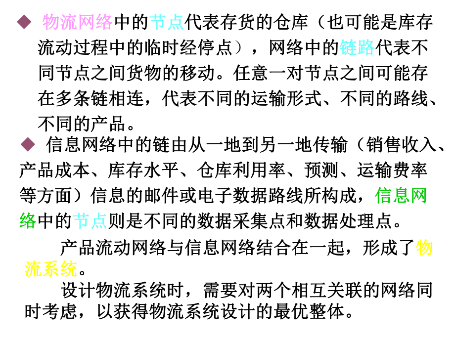 基于RFID物流分拣系统方案(-41张)课件.ppt_第3页