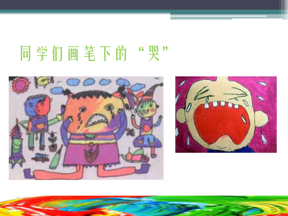 大师画我也画课件汇编.ppt_第2页